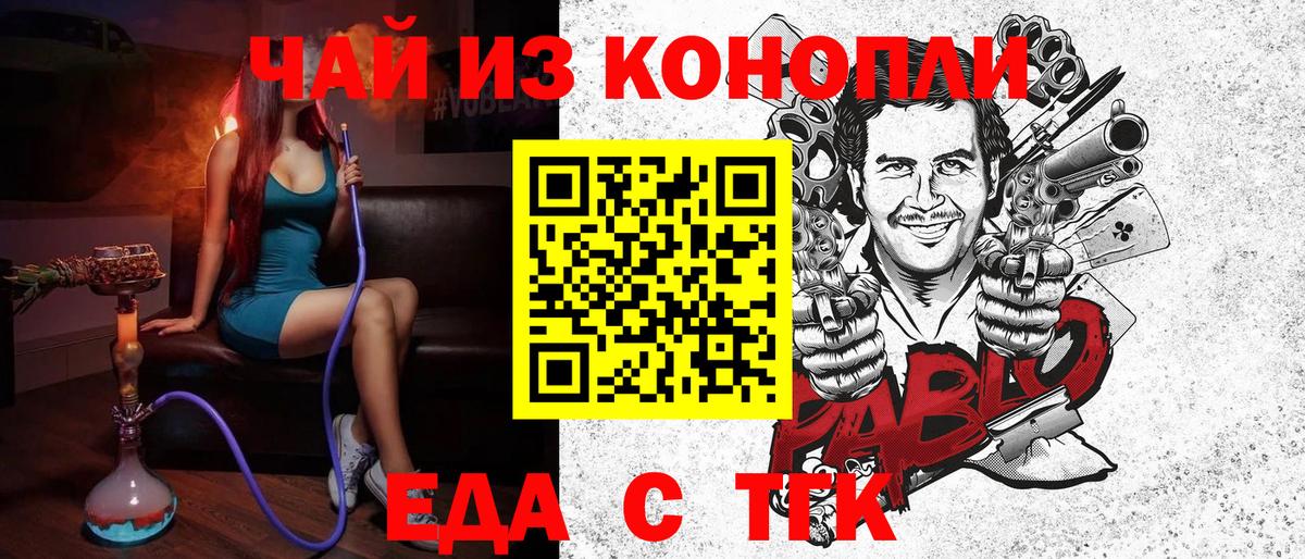 Еда ТГК марихуана  Вход с VPN  Котельники 