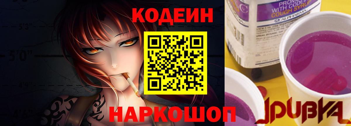 Кодеин напиток Lean (лин)  Кодеин напиток Lean (лин)  Вход с VPN  Котельники 