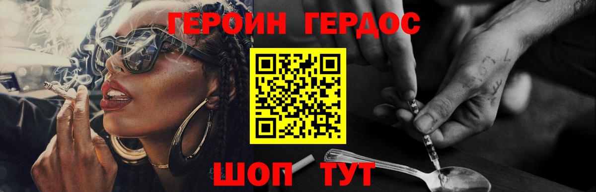Героин Heroin Котельники