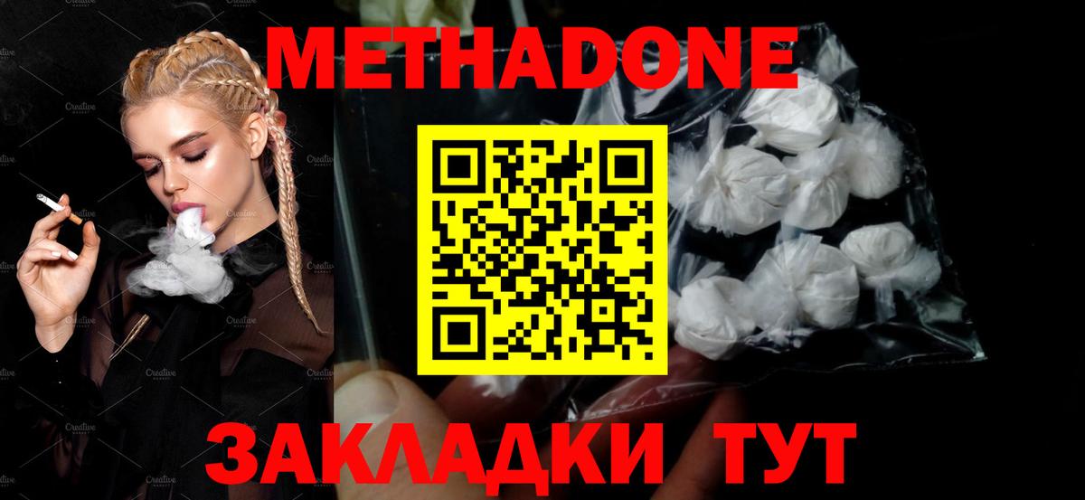 Метадон белоснежный  Вход с VPN  Котельники 